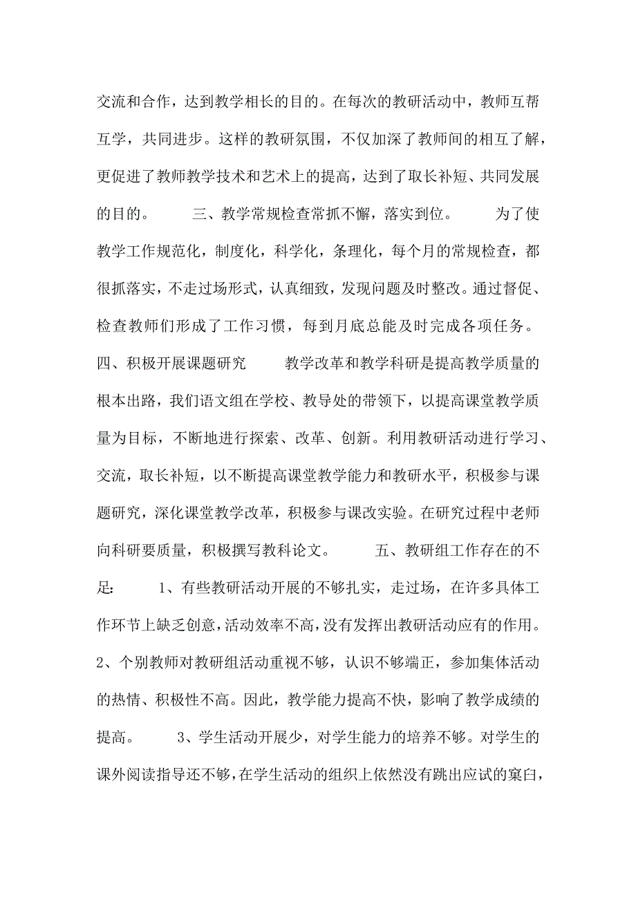 小学语文教研组工作总结优秀范文七篇.docx_第3页