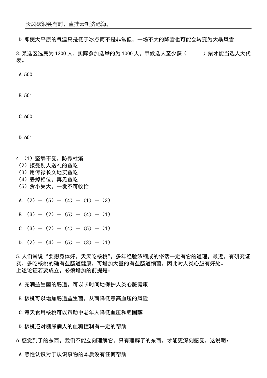 云南曲靖陆良县司法局招考聘用公益性岗位工作人员5人笔试题库含答案解析_第2页