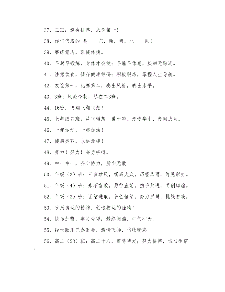 加油的运动会口号69条_第3页