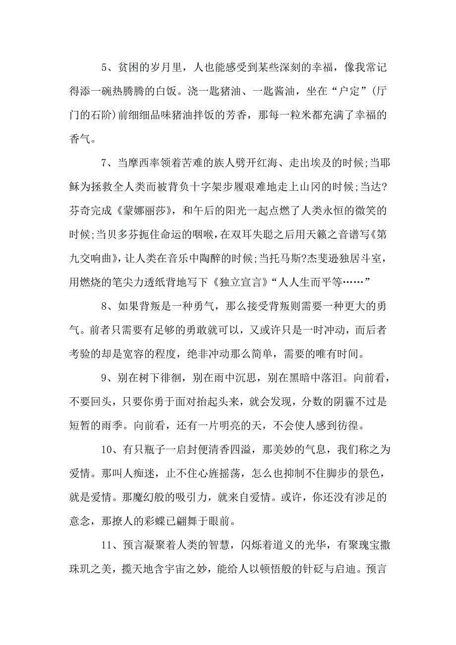 2020年旅游感言大全.doc_第2页