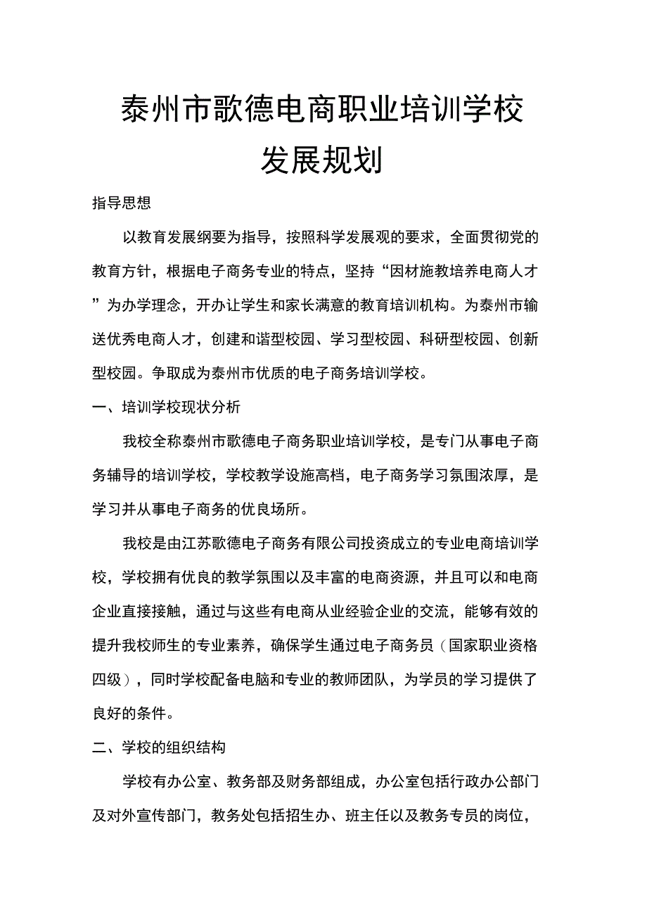 培训学校发展规划培训讲学_第1页