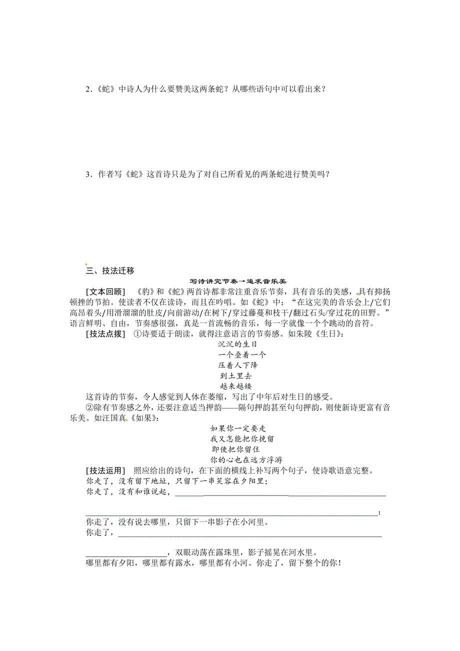 [最新]语文版高中语文必修五：：第6课外国诗二首三同步练习及答案_第2页