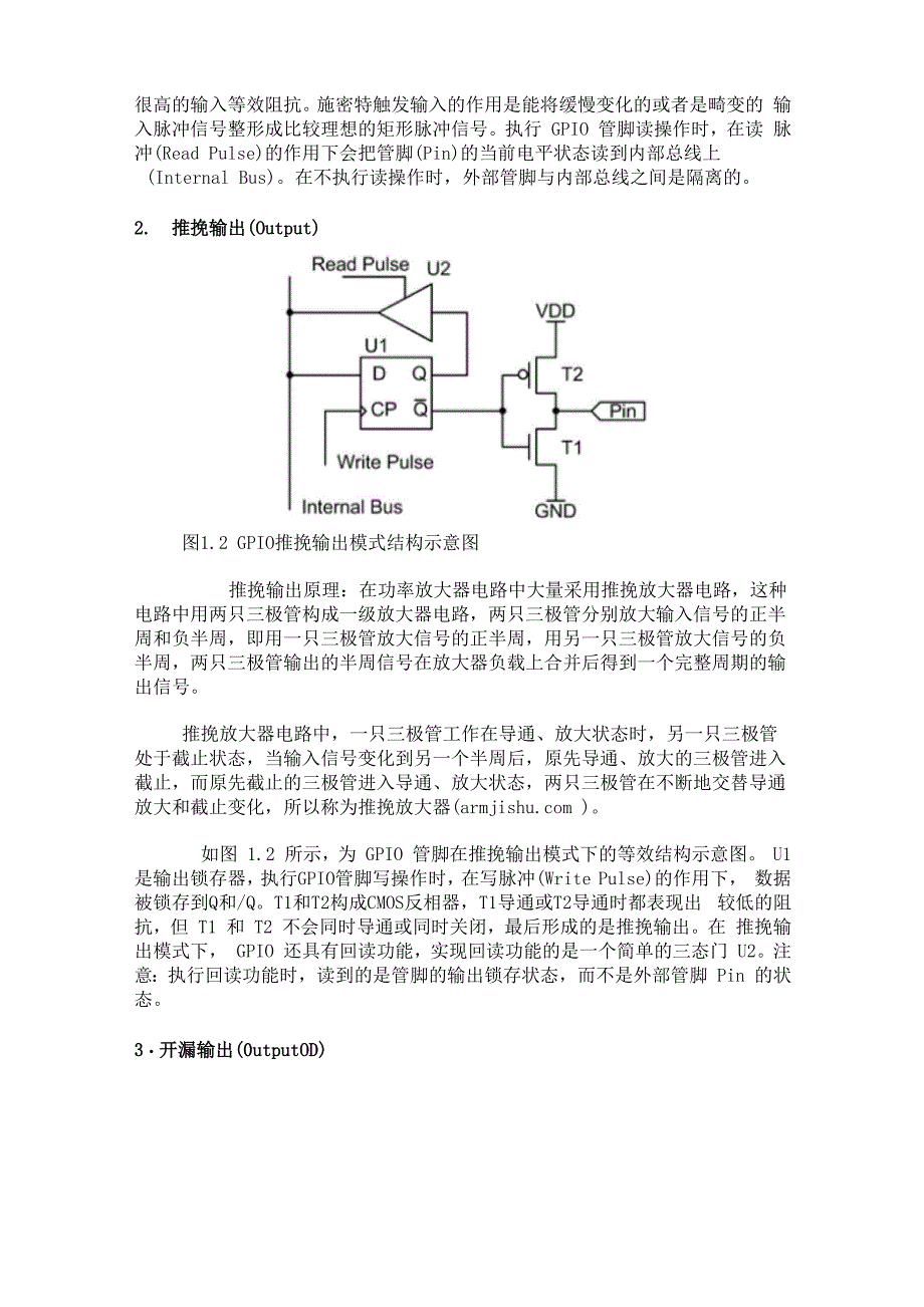 对通用输入输出GPIO的深入理解_第2页