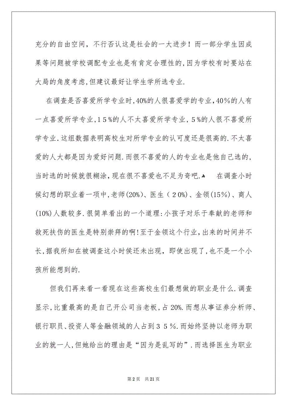 关于高校生职业规划范文集合6篇_第2页