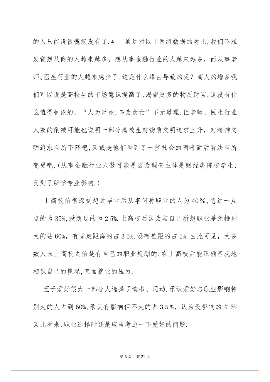 关于高校生职业规划范文集合6篇_第3页