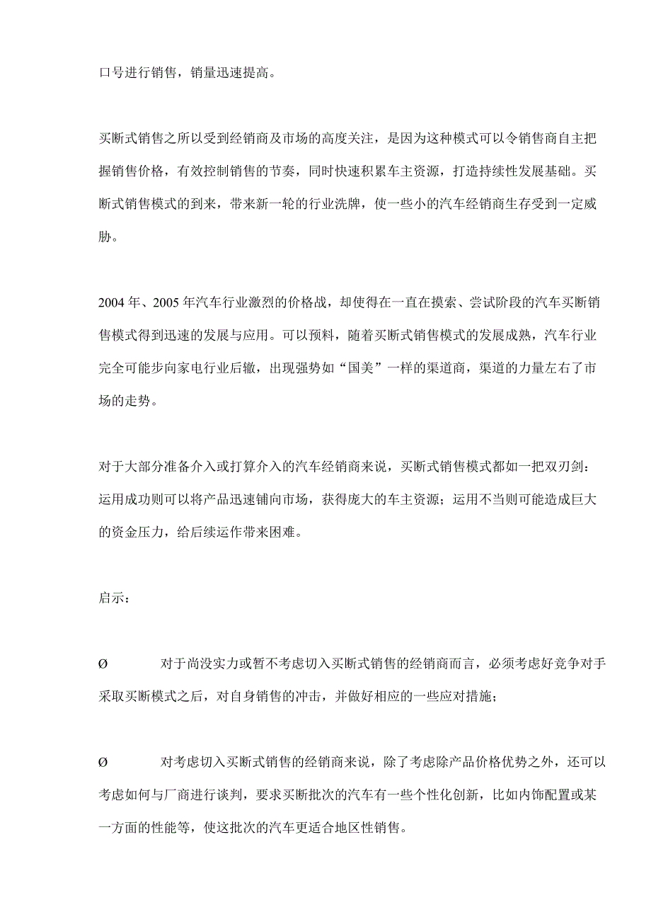 汽车营销从趋势到策略(doc12)_第3页