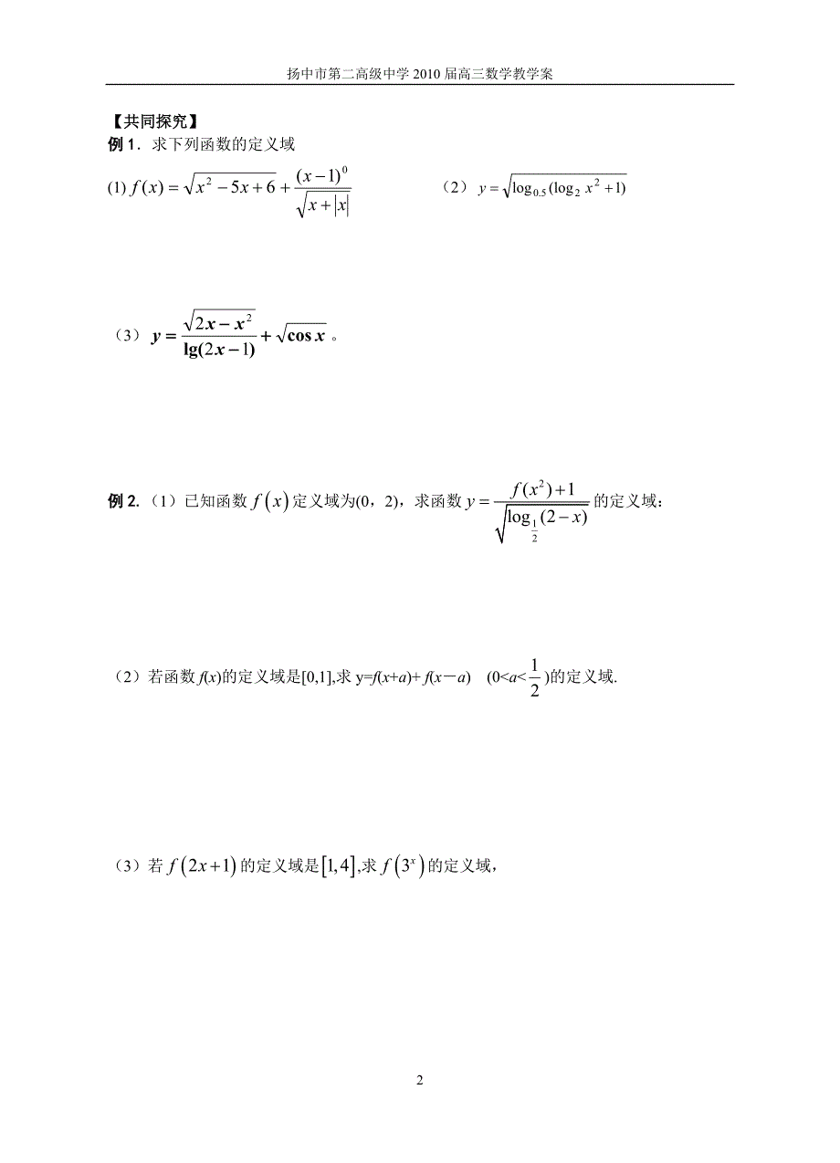 &amp;amp#167;4函数的定义域_第2页