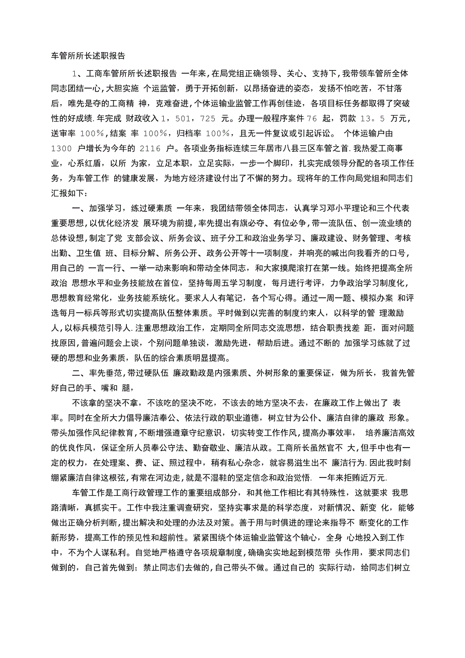 车管所述职报告_第1页