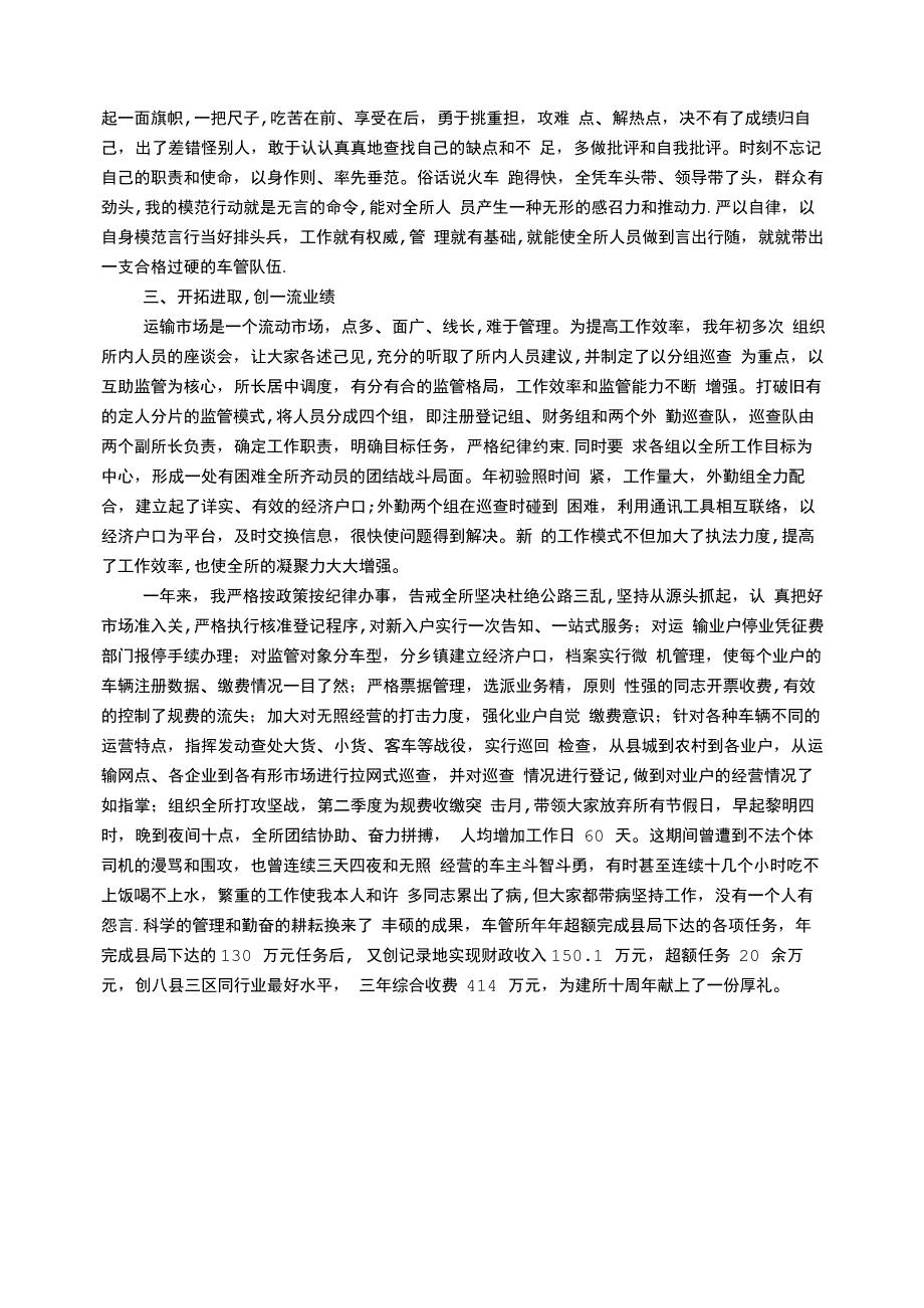 车管所述职报告_第2页