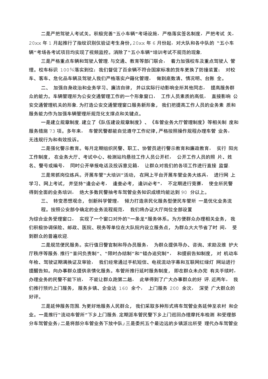 车管所述职报告_第4页