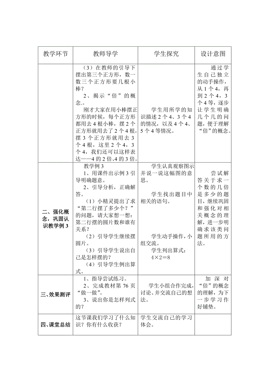 二年级优秀教案_第2页