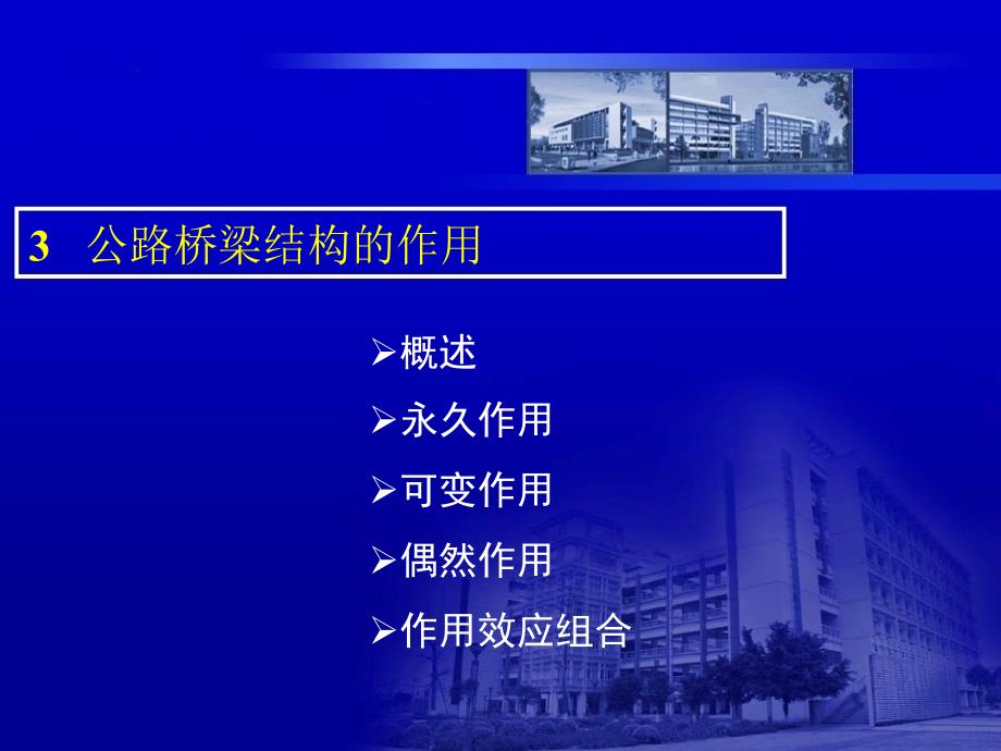 公路桥梁结构的作用.ppt_第2页