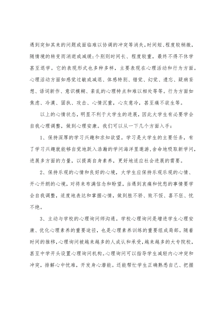 大学生心理健康讲座心得总结.docx_第2页