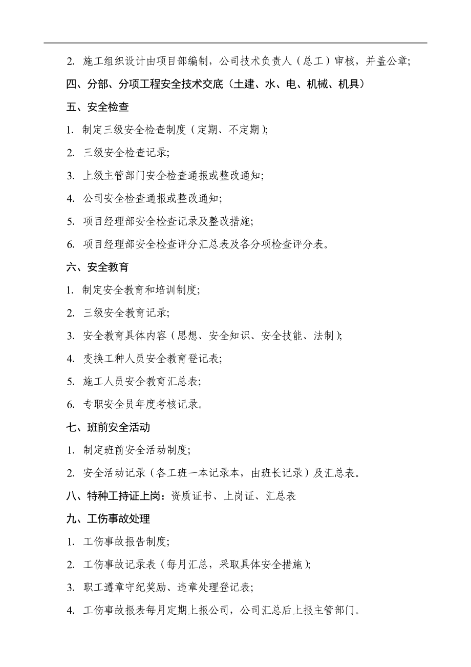 精品资料（2021-2022年收藏）建筑施工2012安全技术资料xy1_第2页