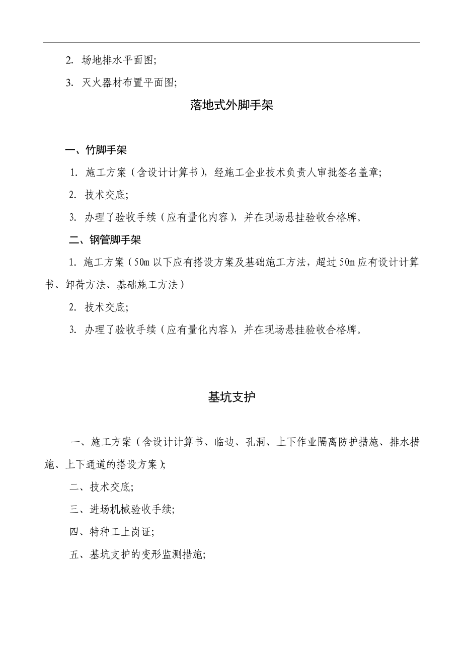 精品资料（2021-2022年收藏）建筑施工2012安全技术资料xy1_第4页