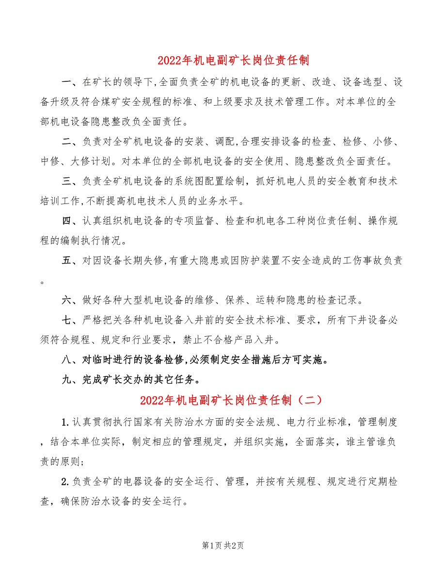 2022年机电副矿长岗位责任制_第1页