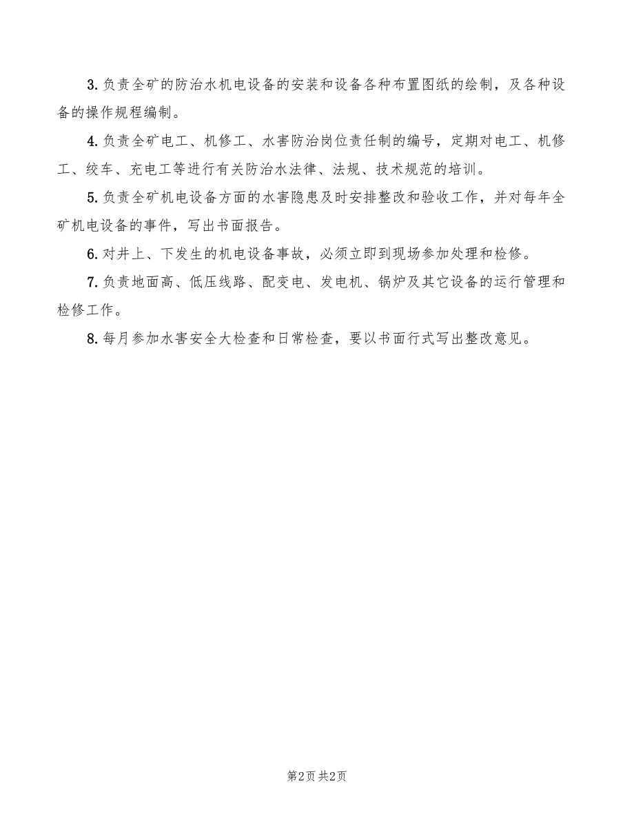 2022年机电副矿长岗位责任制_第2页