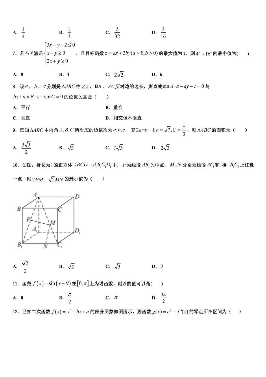 广东省百校联考2022学年高三压轴卷数学试卷(含解析).doc_第2页