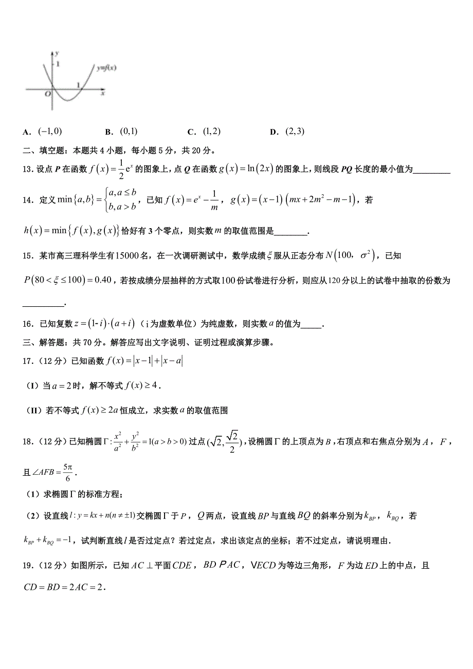 广东省百校联考2022学年高三压轴卷数学试卷(含解析).doc_第3页