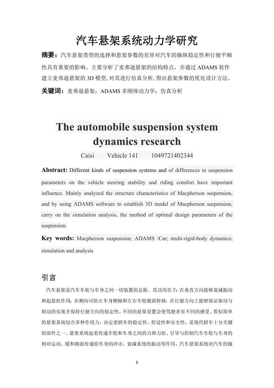 汽车悬架系统动力学研究剖析_第2页