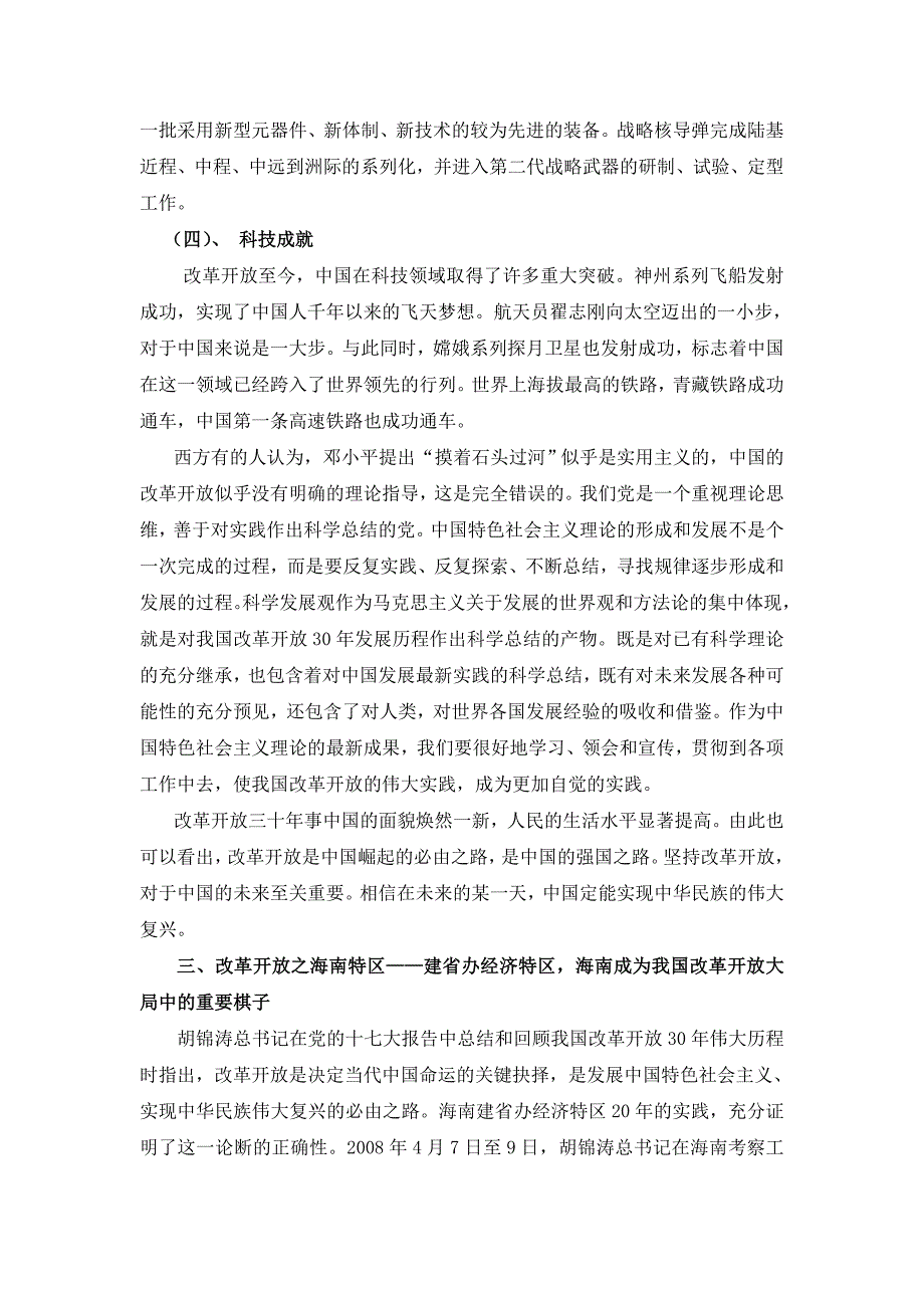 形势与政策论文改革开放同名_第4页