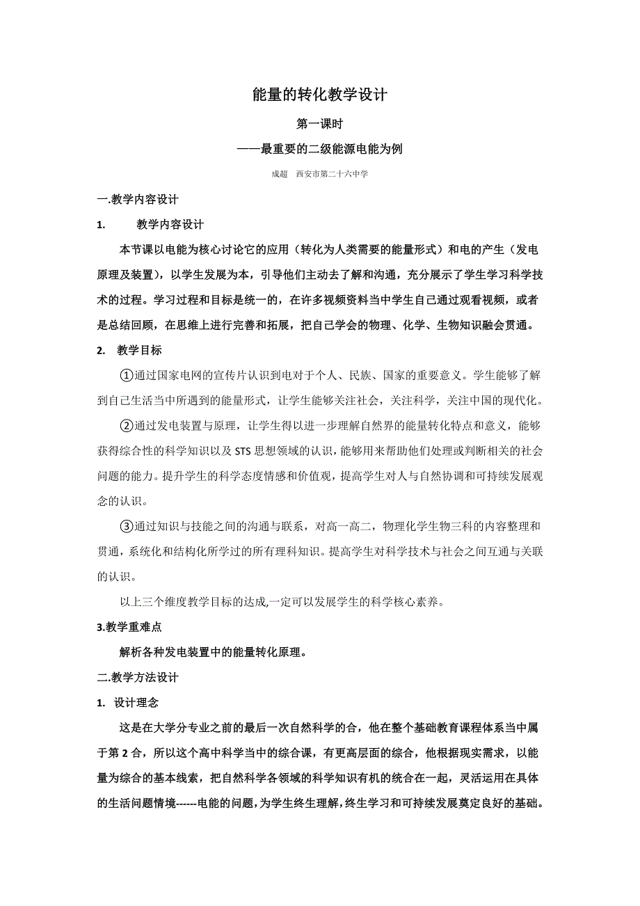 能量的转化教学设计.docx_第1页