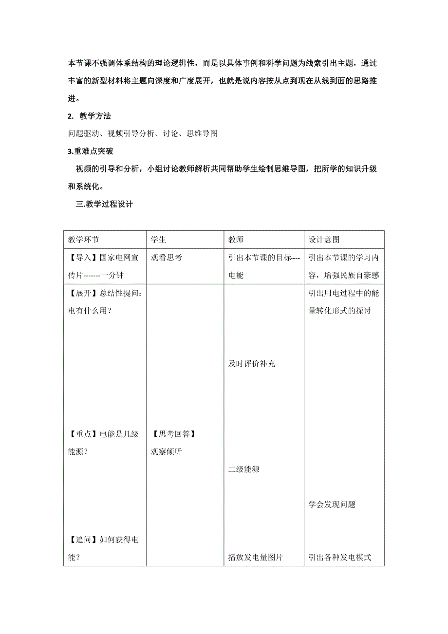 能量的转化教学设计.docx_第2页