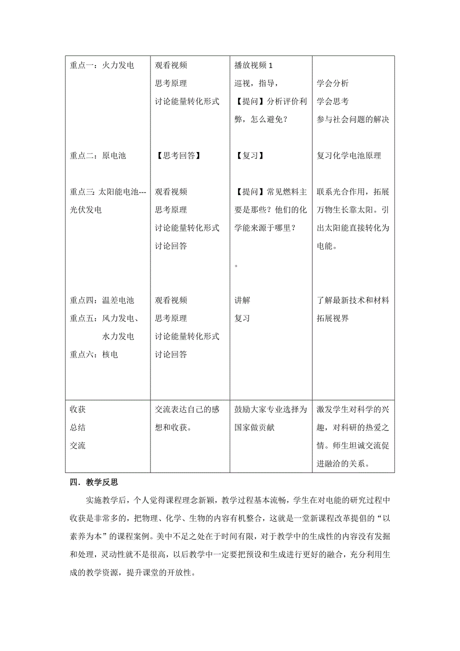 能量的转化教学设计.docx_第3页