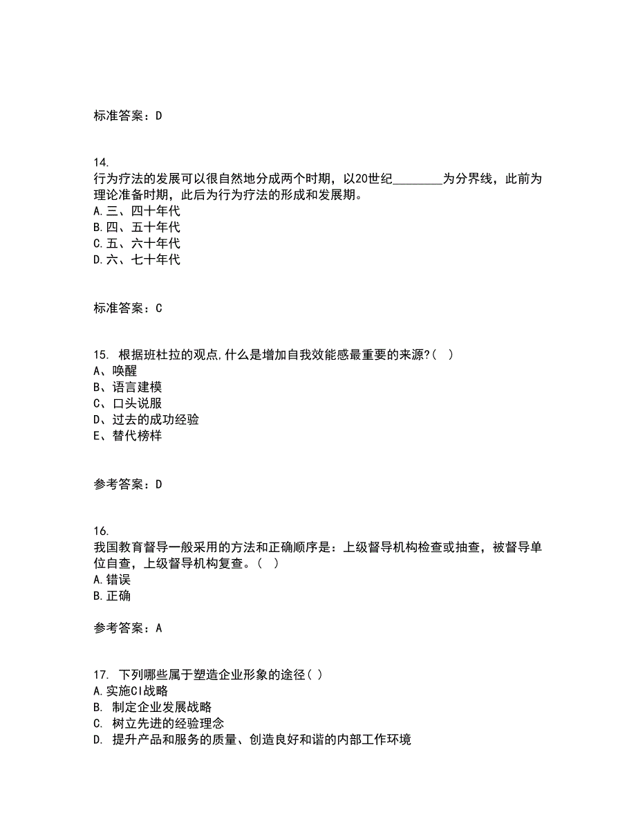 东北大学21秋《教育管理学》平时作业一参考答案85_第4页