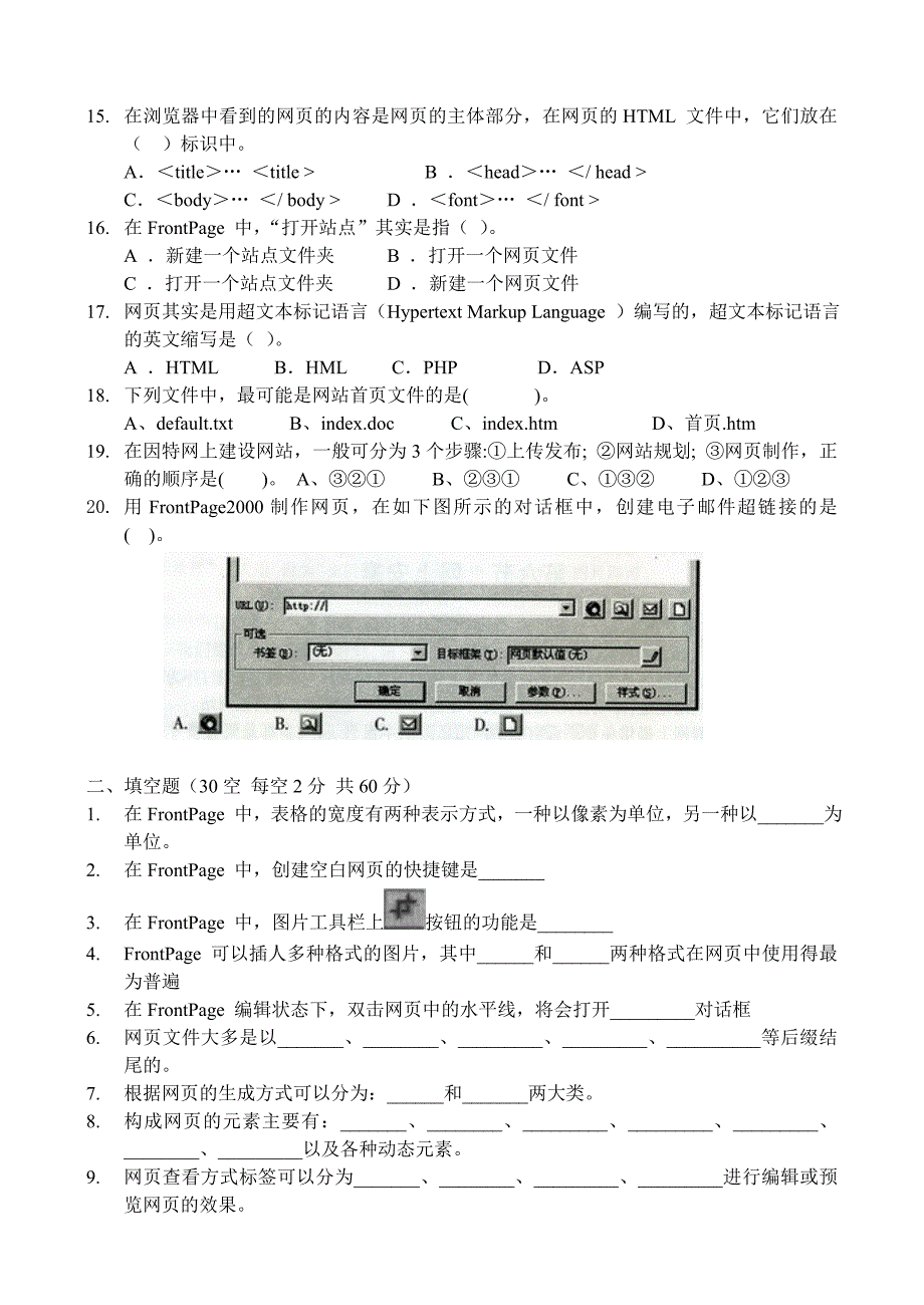 技术系高二网页设计与制作(FP)期中考试试题_第2页