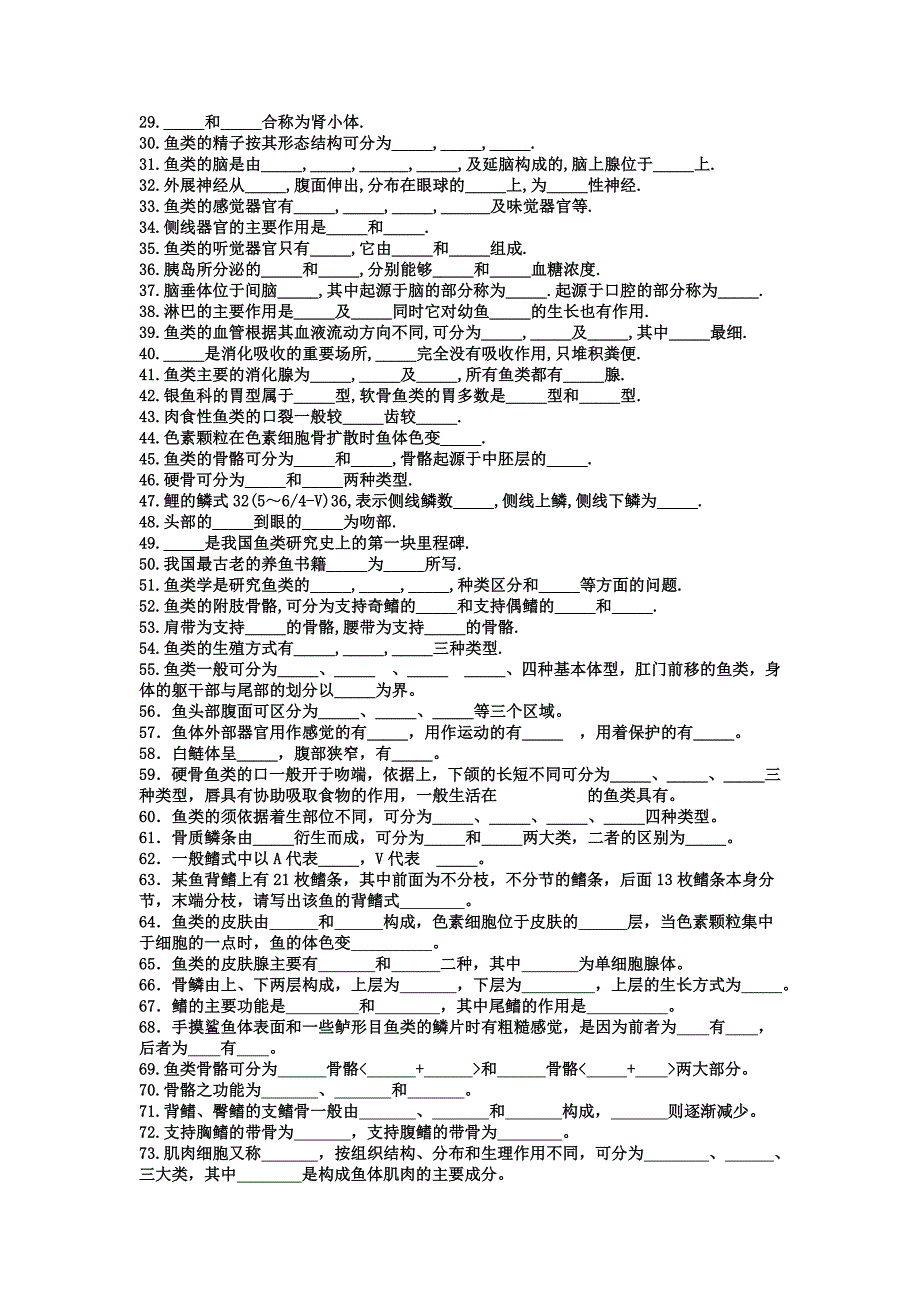 鱼类学形态习题部分.doc_第2页