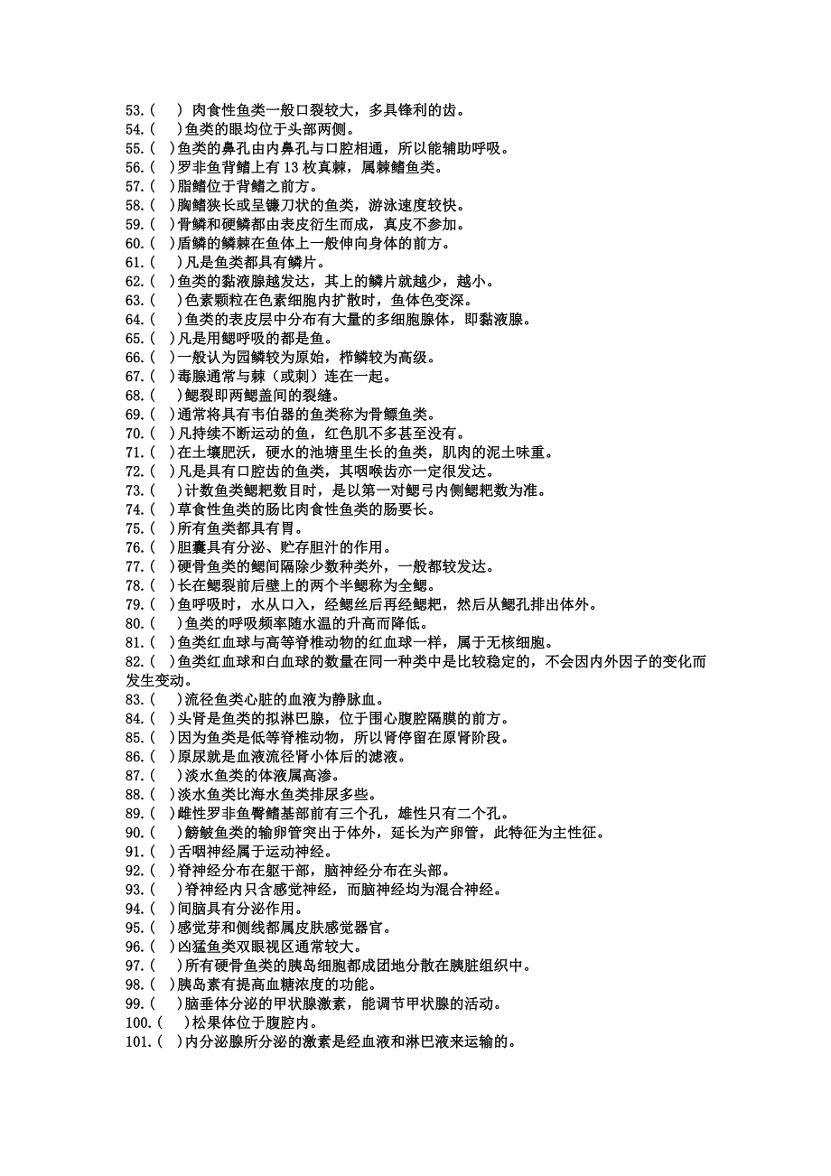 鱼类学形态习题部分.doc_第5页