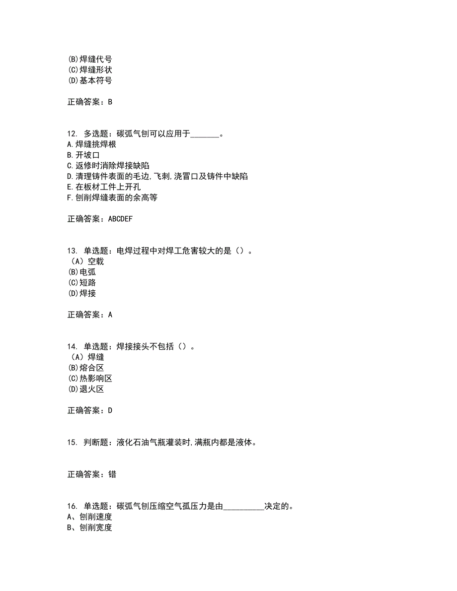 初级电焊工考试历年真题汇编（精选）含答案96_第3页