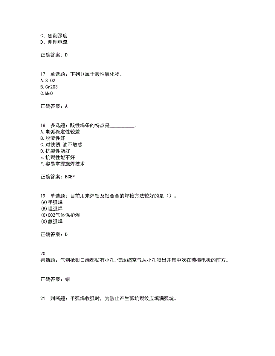 初级电焊工考试历年真题汇编（精选）含答案96_第4页