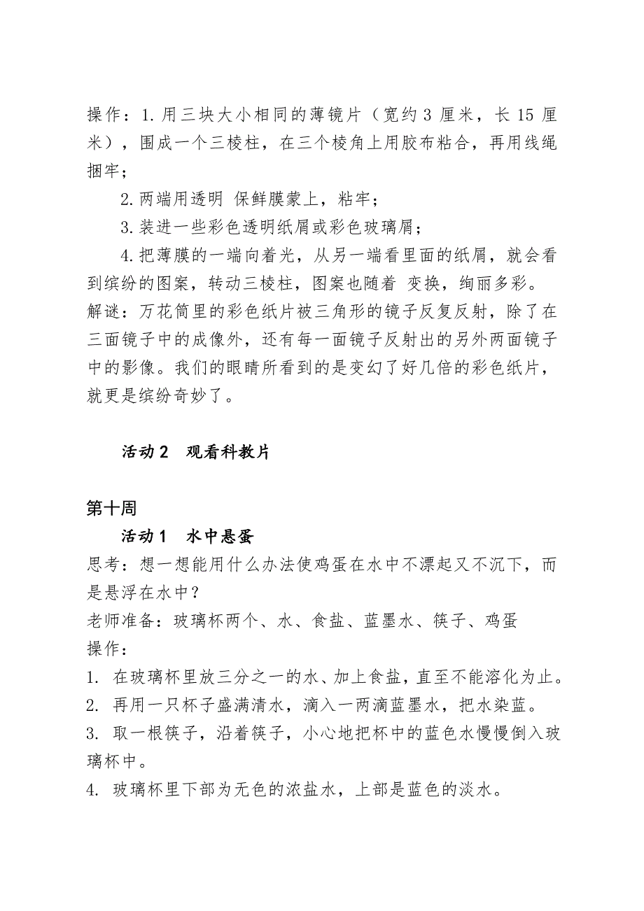 桂王小学科技社团活动计划表_第3页