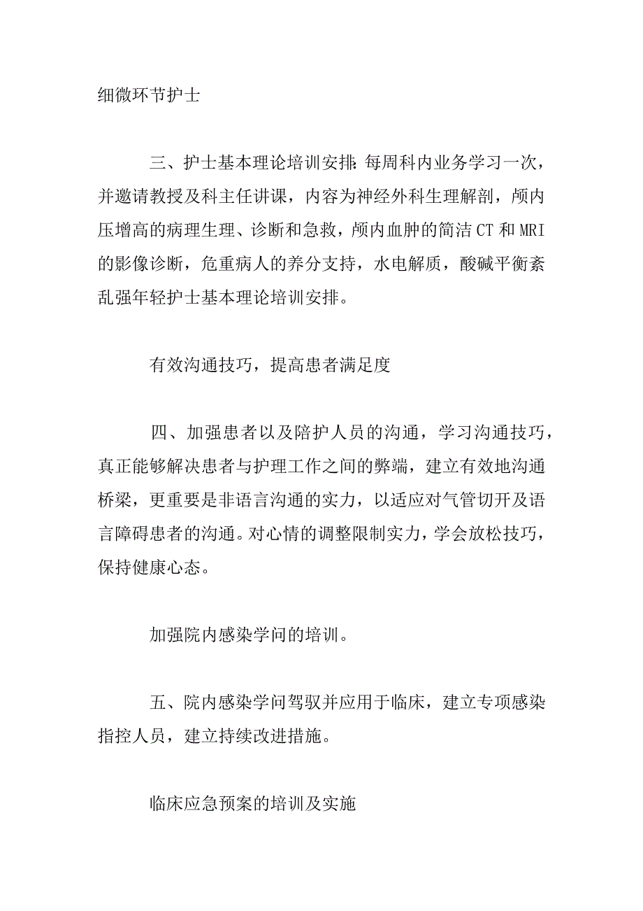 2023年医务室工作计划三篇_第2页