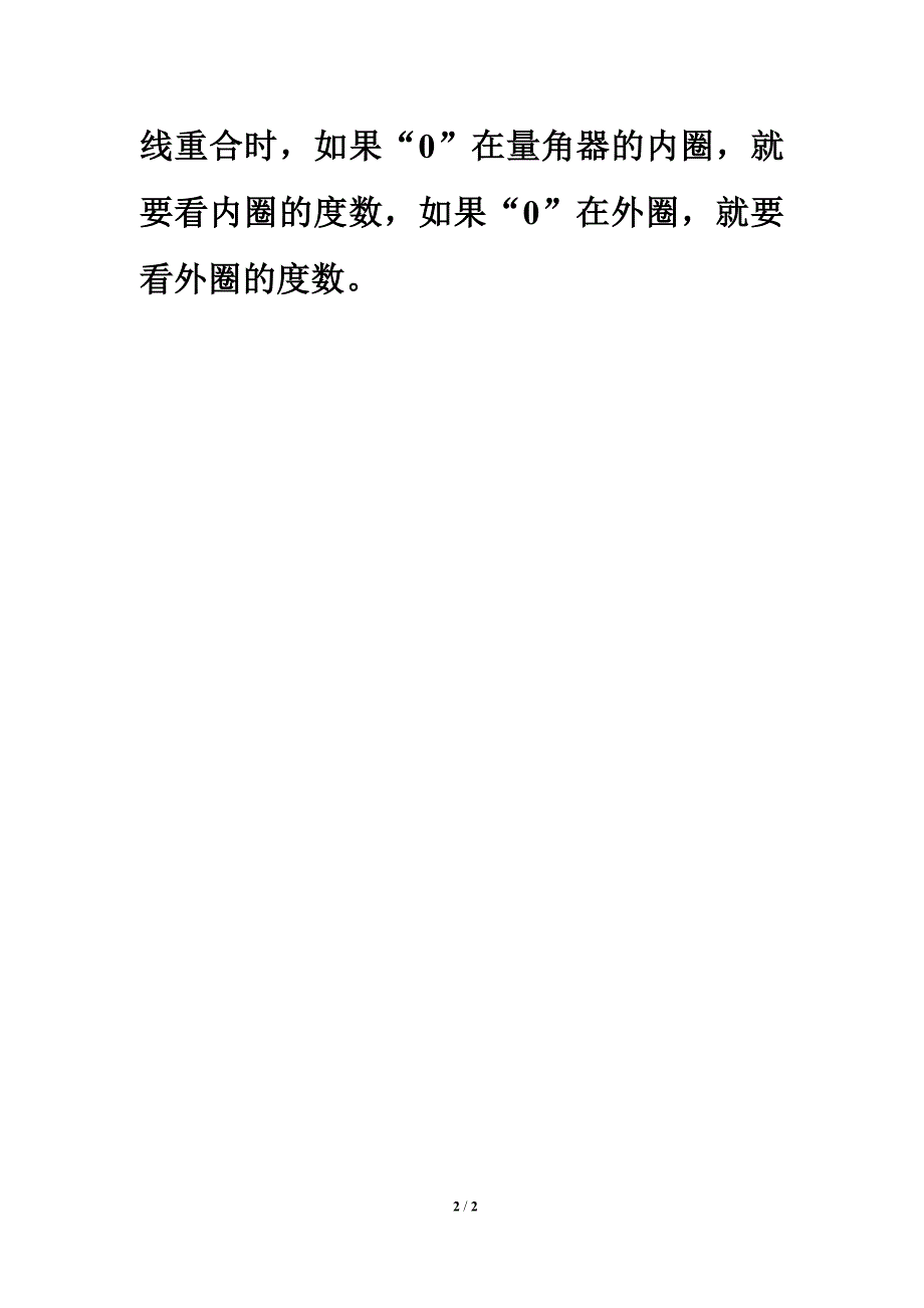 方法总结：量角五步曲_第2页