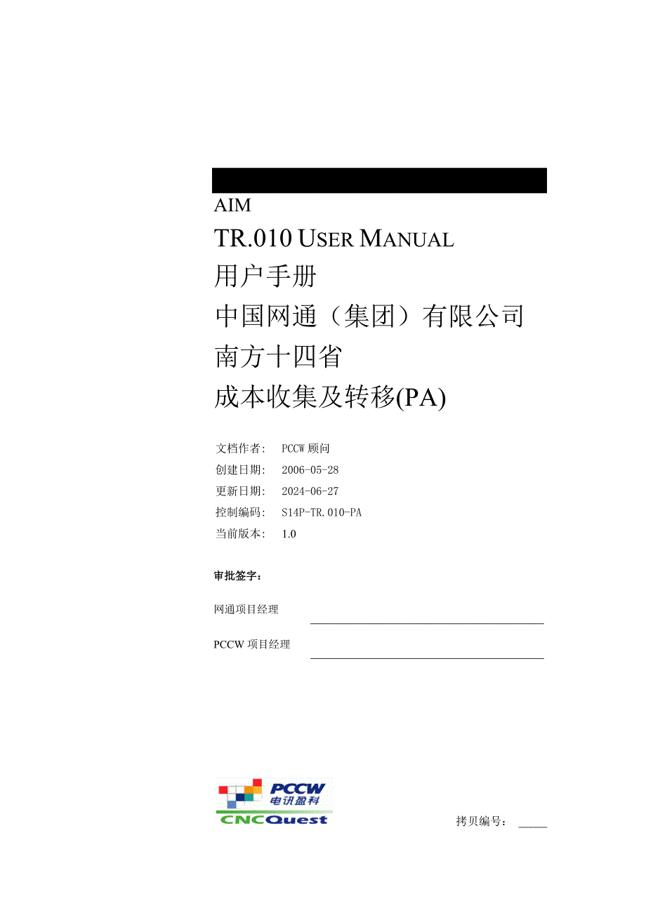 S14P-TR.010-PA(项目成本归集)v1.0.doc_第1页