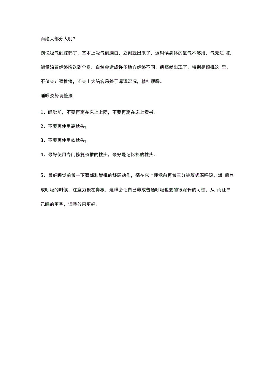 颈椎病患者的锻炼方法_第3页