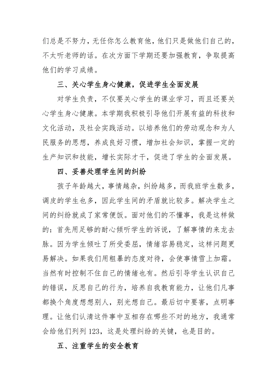 小学三年级下学期班主任工作总结.doc_第2页