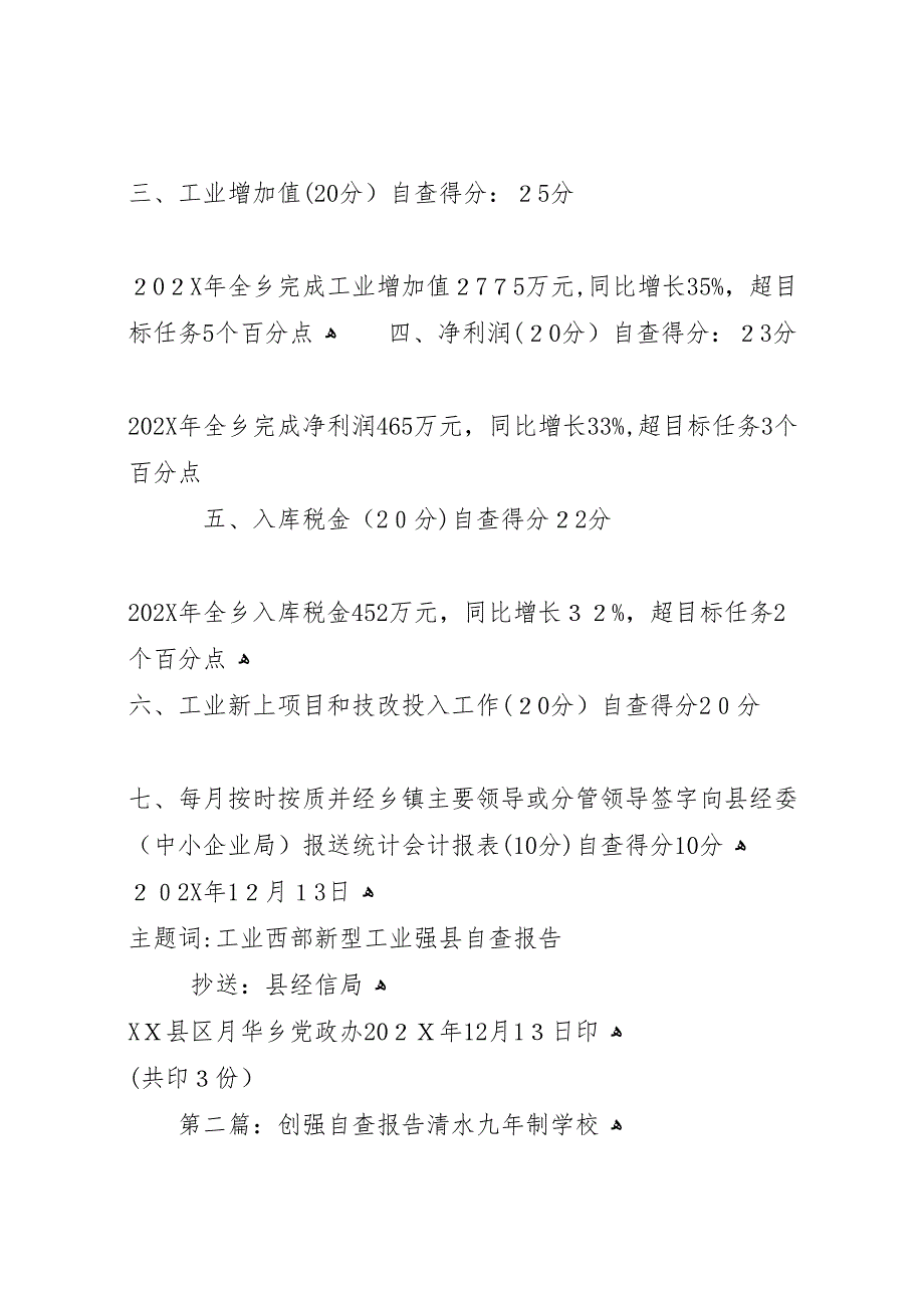 西部工业强县的自查报告_第2页