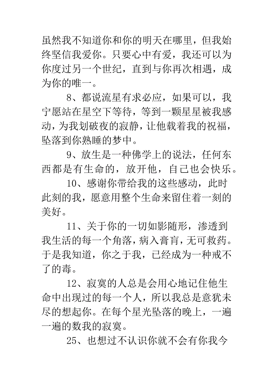 关于爱情的哲学句子-整个世界都不存在.doc_第2页