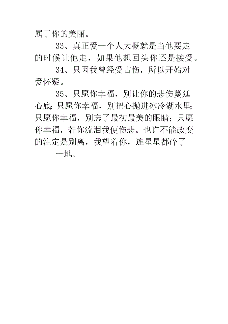 关于爱情的哲学句子-整个世界都不存在.doc_第4页