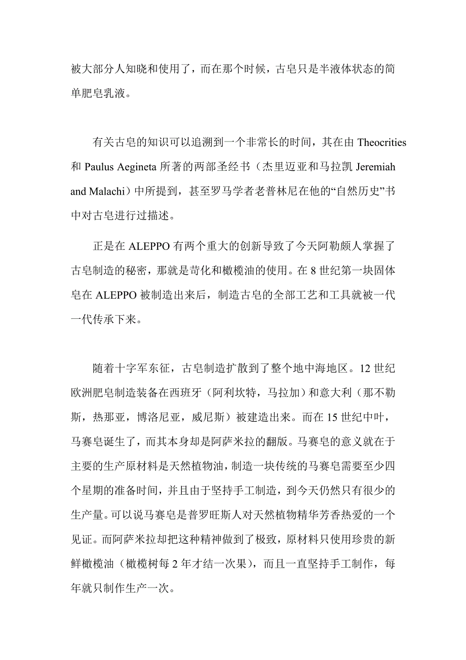 叙利亚古皂的历史.doc_第3页