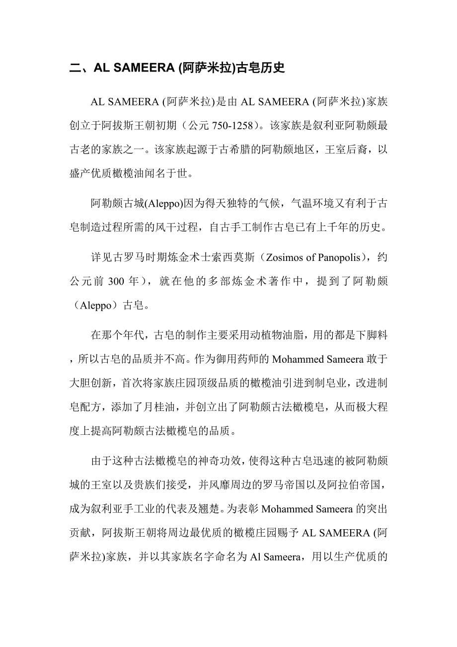 叙利亚古皂的历史.doc_第5页