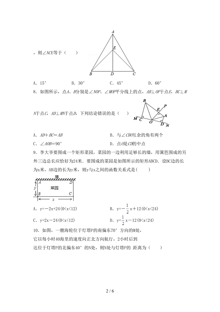 部编人教版八年级数学上册期末考试一.doc_第2页