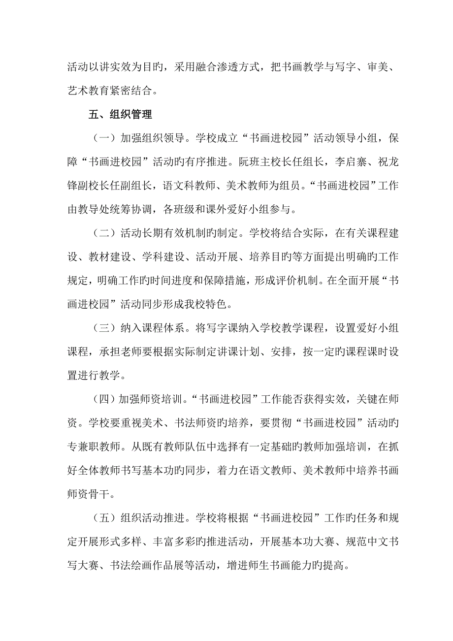 书画进校园活动方案.doc_第3页