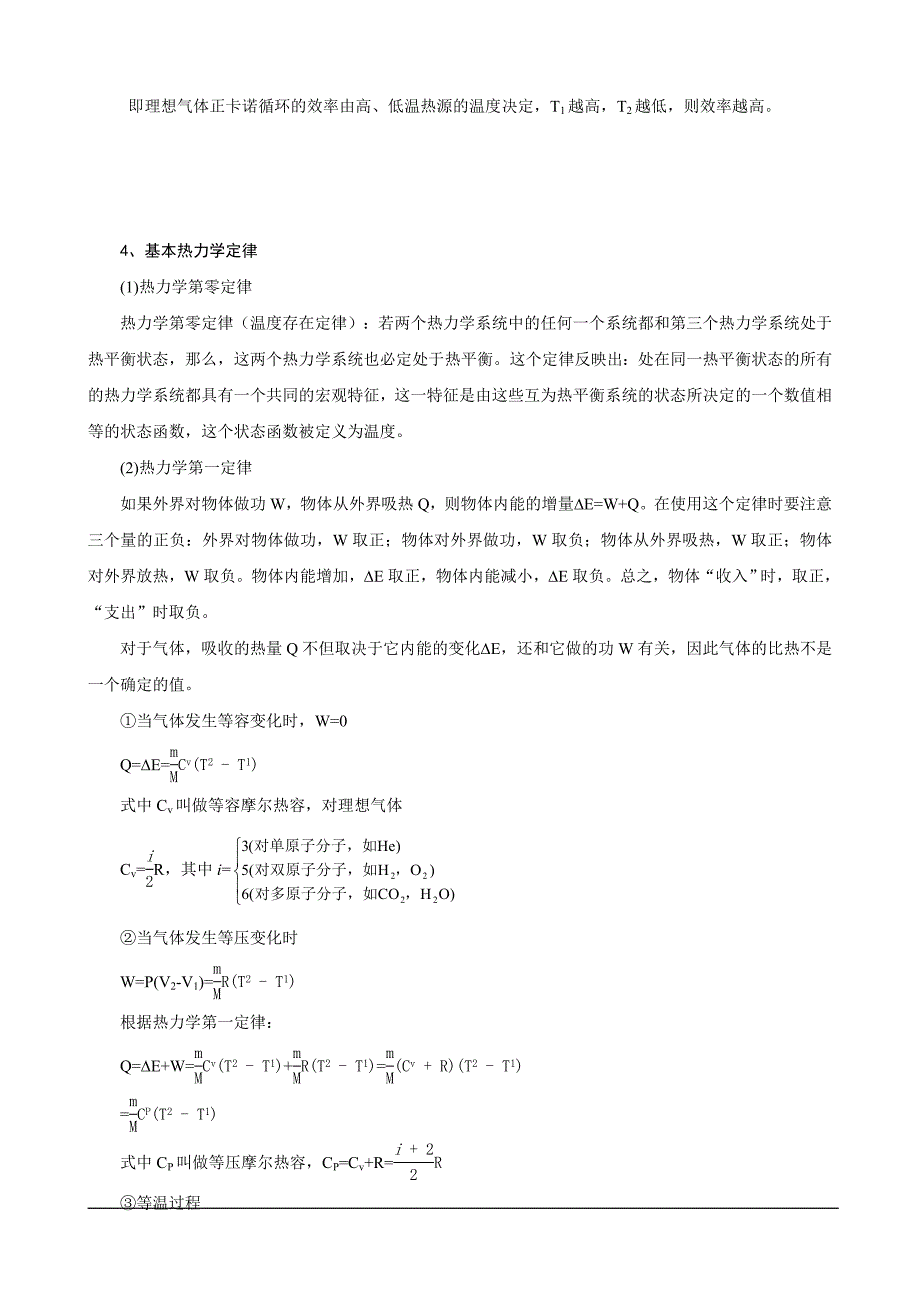 湖南省岳阳县第一中学2014年物理奥赛教案+第五讲+热学.doc_第5页