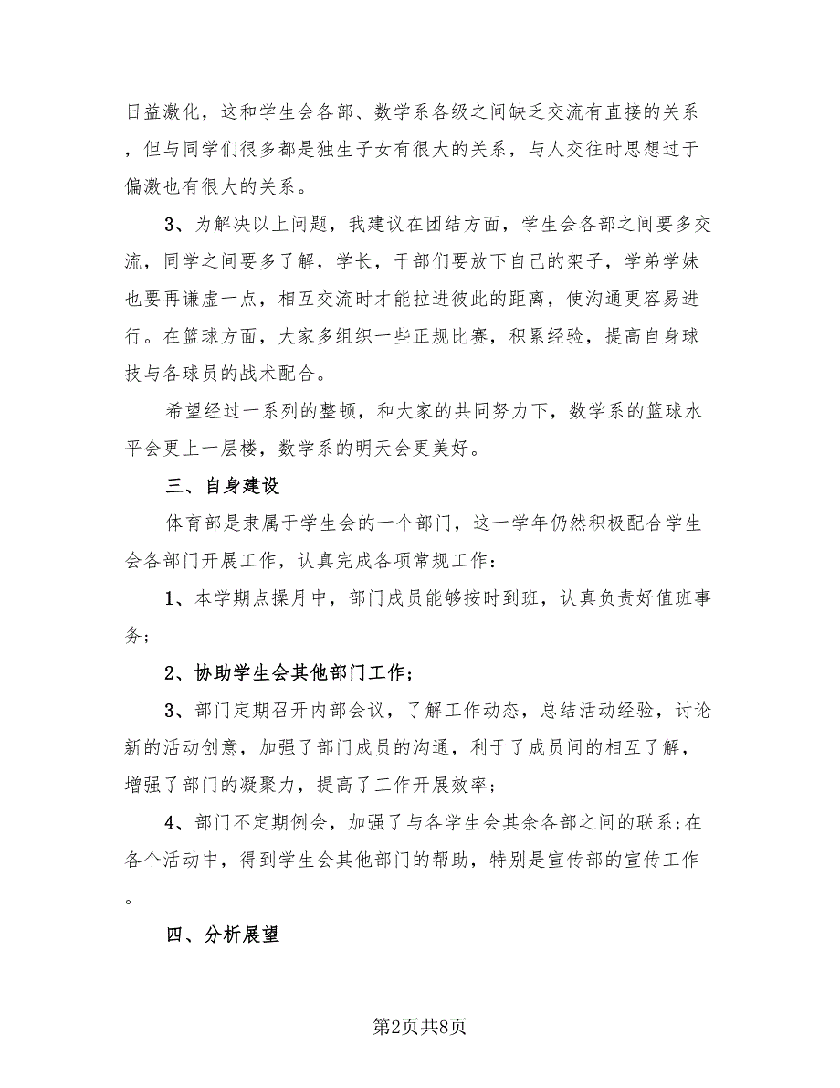 2023学生会体育部工作总结（4篇）.doc_第2页