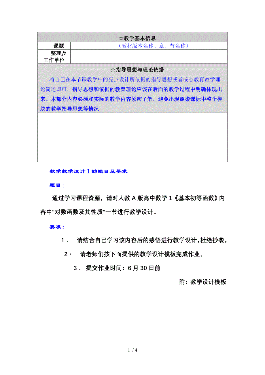 数学教学设计1的题目及要求_第1页